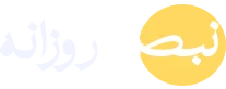 نبض روزانه