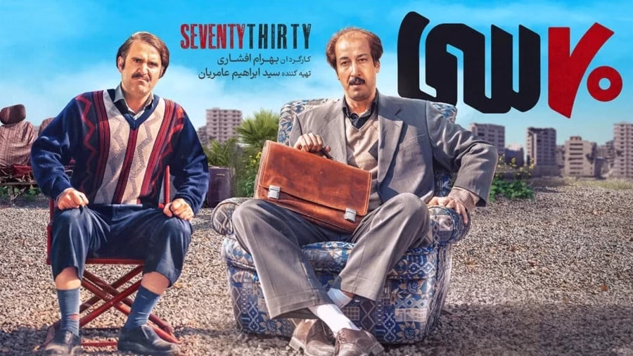 هفتاد و سی