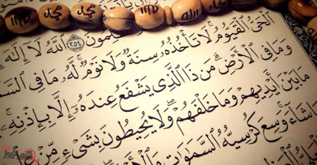 آیت الکرسی