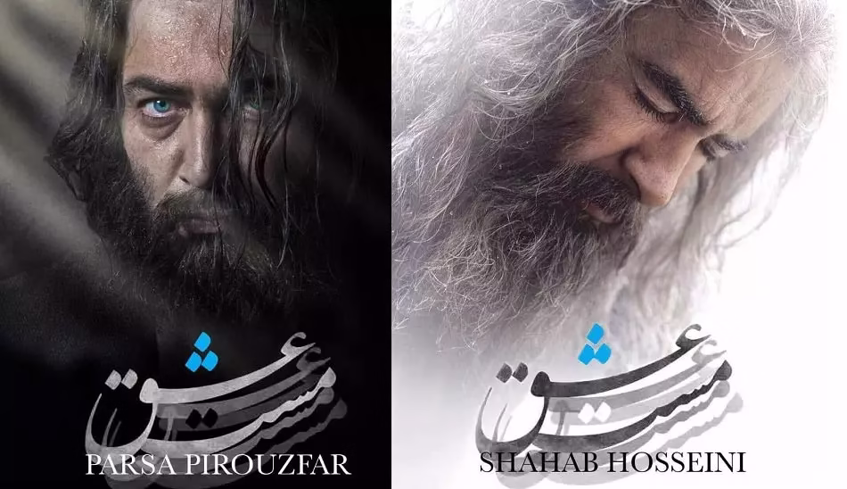فیلم مست عشق
