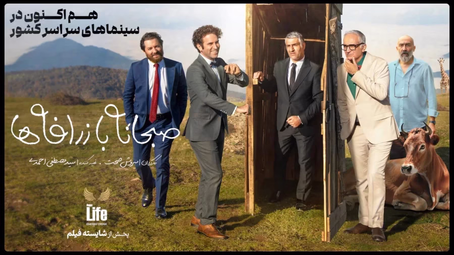 صبحانه با زرافه‌ها