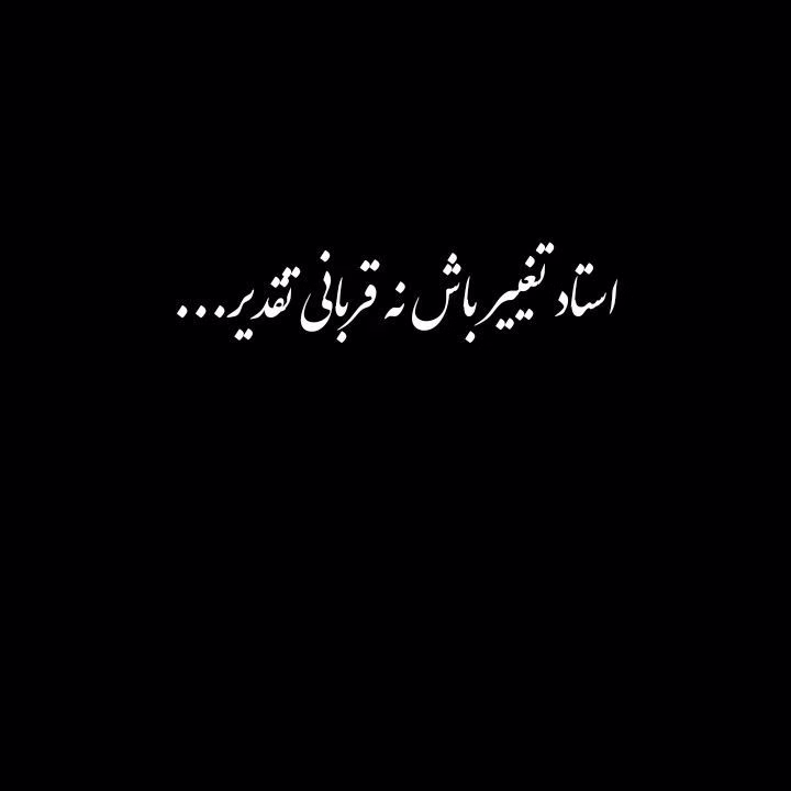 استوری انگیزشی و انرژی مثبت