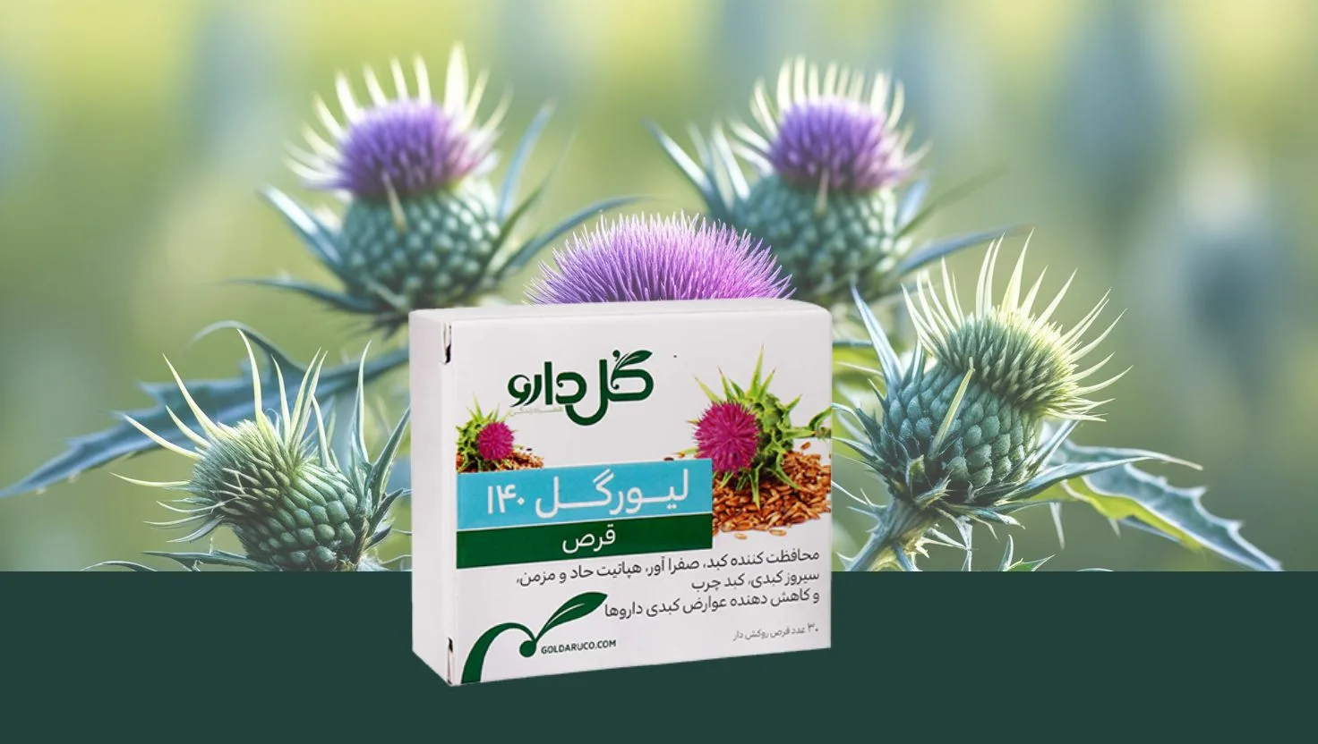 قرص لیورگل برای کبد چرب