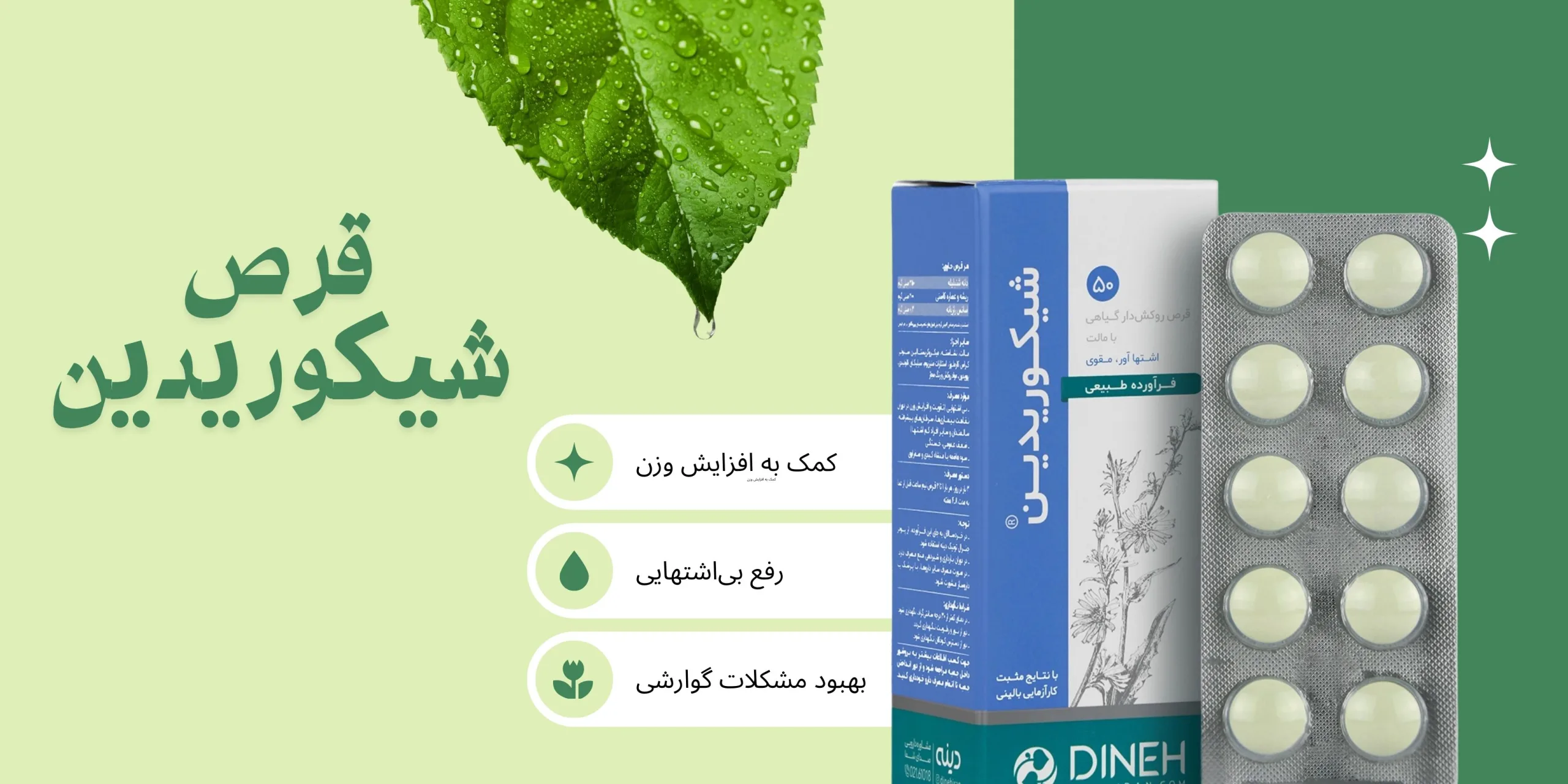 قرص شیکوریدین؛ مناسب برای افزایش وزن و رفع بی اشتهایی قرص شیکوریدین