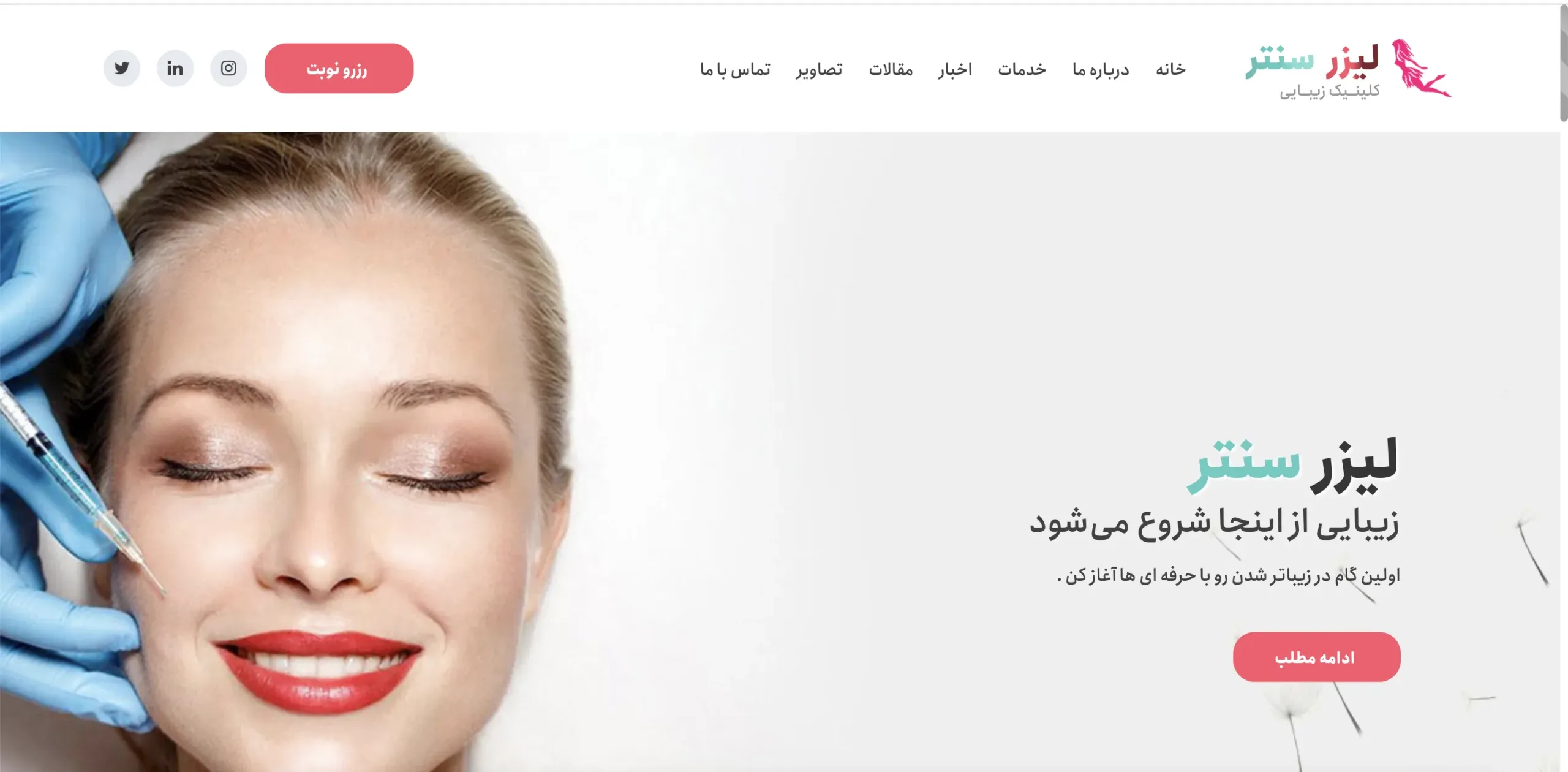 لیزر سنتر
