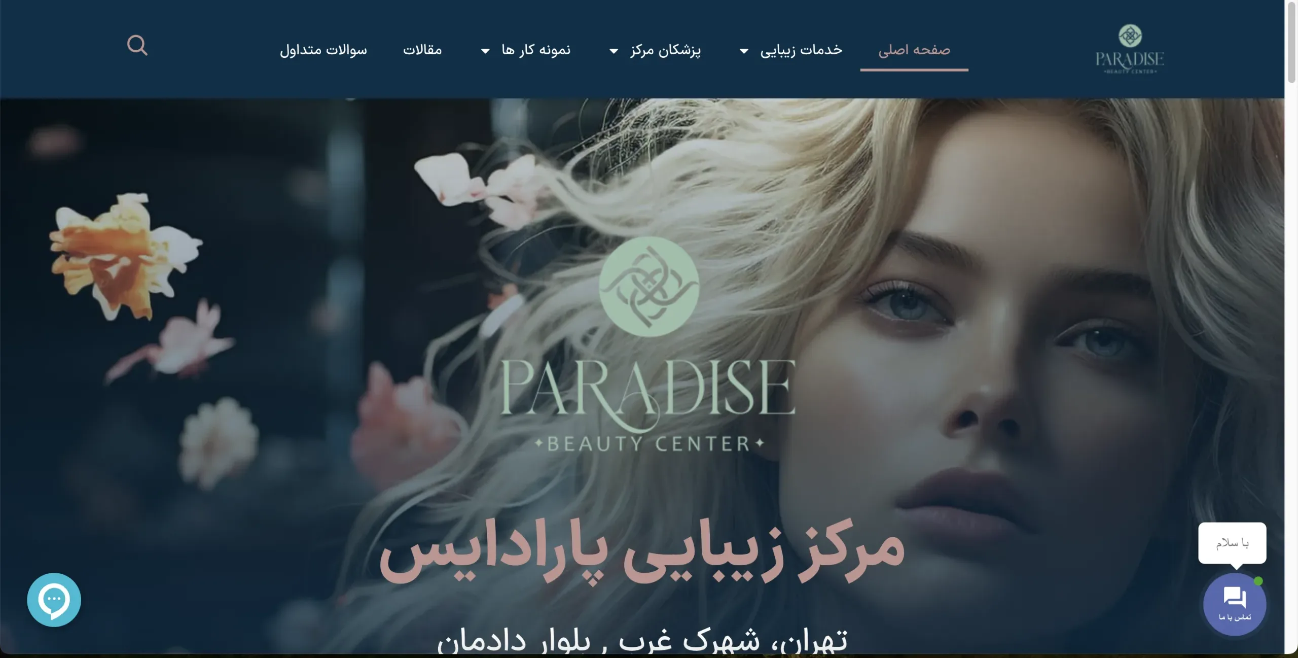 پارادیس