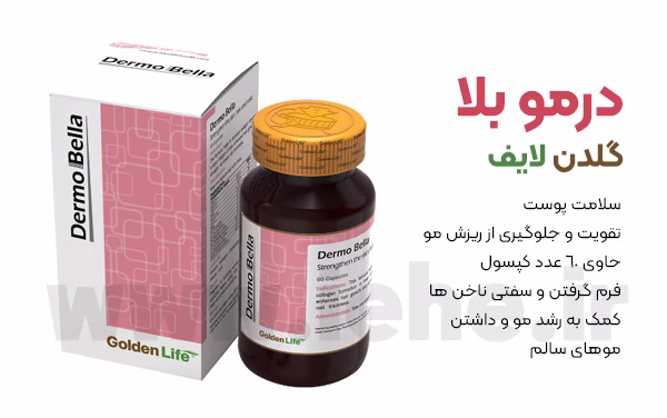قرص درموبلا