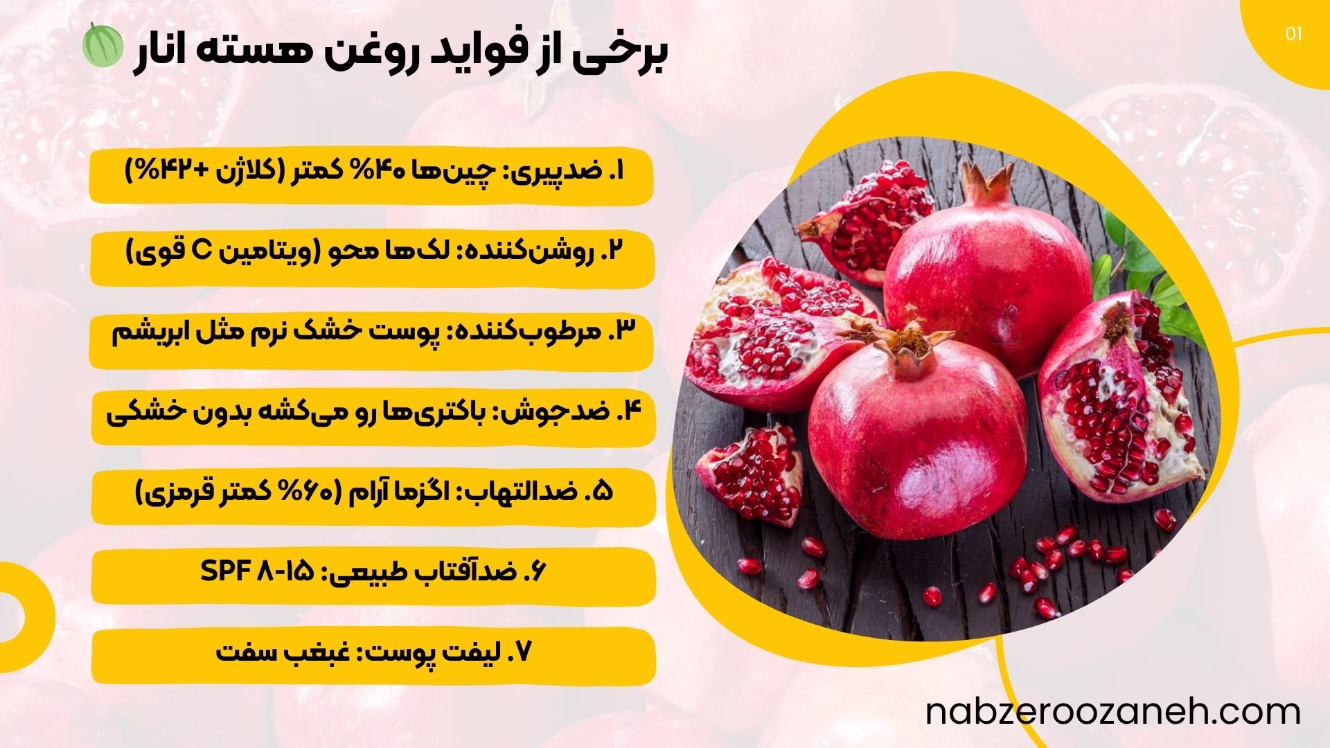 خواص روغن هسته انار برای پوست